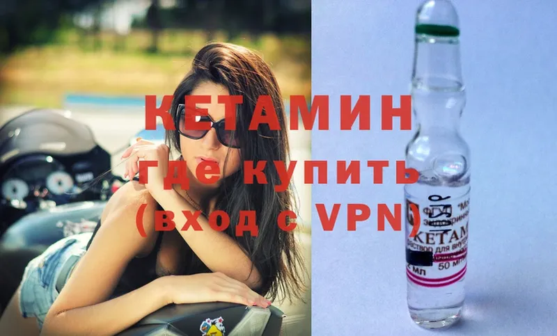 КЕТАМИН VHQ  Глазов 